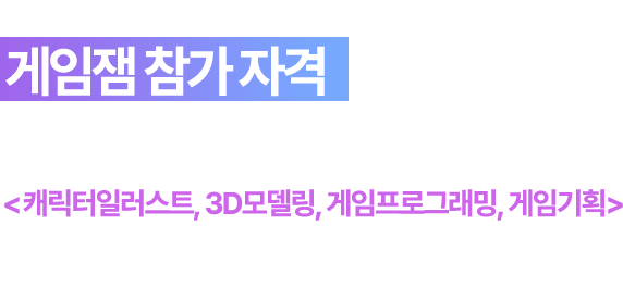 게임잼 참가자격